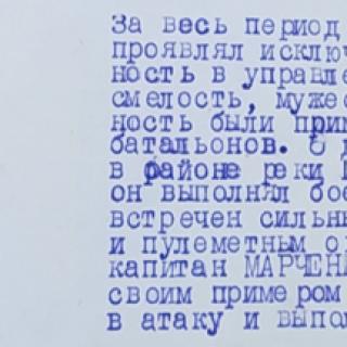 Марченко И.В._Красное Знамя_формуляр.PNG