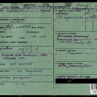 Коренский Владимир Иванович_УПК 1.jpg