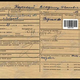Коренский Владимир Иванович_УПК 3.jpg