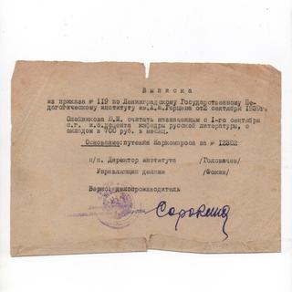 назначение деда в Герценовский институт доцентом.jpg