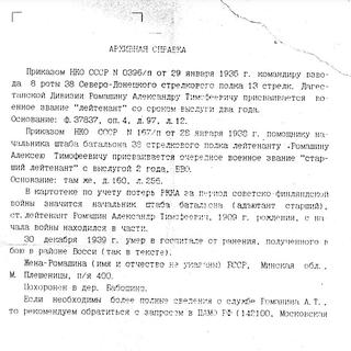 архивная справка.JPG