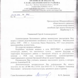 ответ с Орловской области.PNG